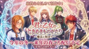 君と乙女のときめきものがたり〜魔法と始まり〜